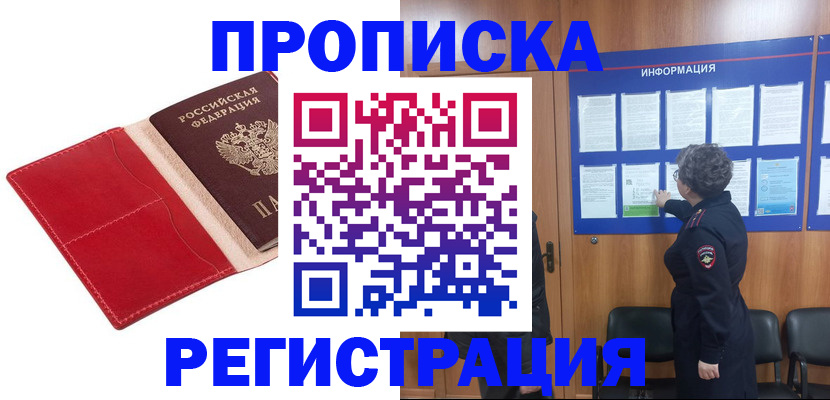 прописка в квартире в Жердевке
